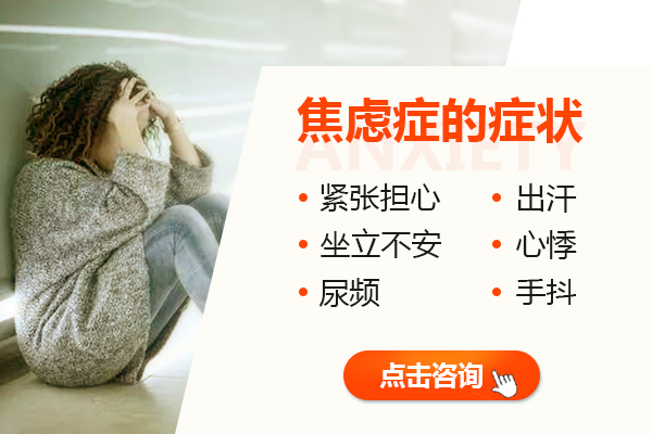 焦慮癥的癥狀表現