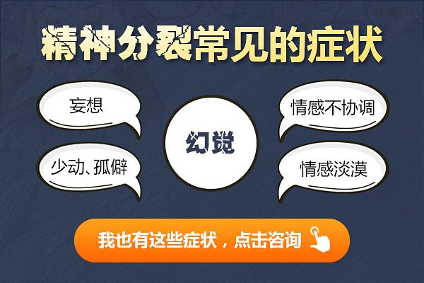 精神分裂癥癥狀