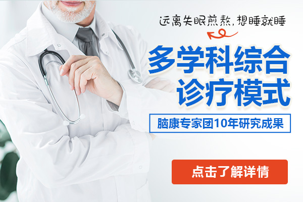 綏化治療失眠的醫(yī)院