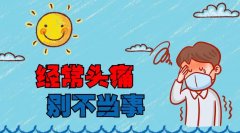 頭痛和偏頭痛是一種神經痛嗎？