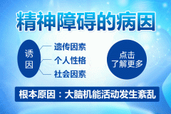 精神障礙由什么引發的